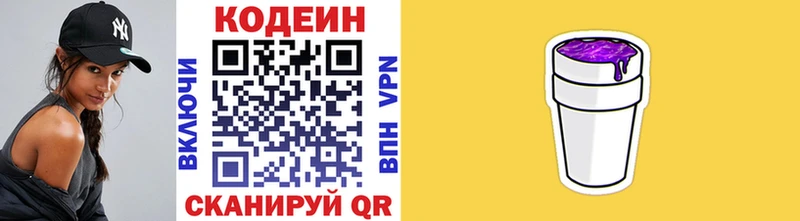 Codein напиток Lean (лин)  Киржач 